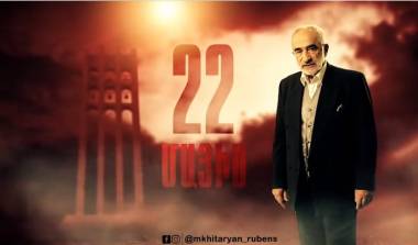 Մեր հաղթանակը. մաս 3