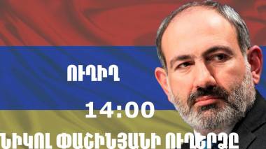 Նիկոլ Փաշինյանի ուղերձը. Ուղիղ