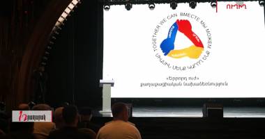 «Երրորդ ուժ» քաղաքացիական նախաձեռնության հավաքը․ Ուղիղ