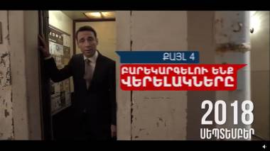 Համառոտ հաշվետվություն՝ մեր 3 տարվա աշխատանքի մասին