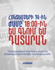 Եթե ազատ չարձակեն, կլինի մեծ հանրահավաք