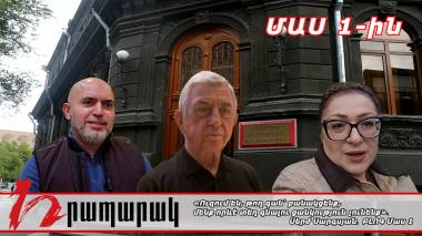 «Ուզում են, թող գան՝ բանակցենք, մենք որևէ տեղ գնալու ցանկություն չունենք»․ Սերժ Սարգսյան․ ԲԼՈԳ Մաս 1